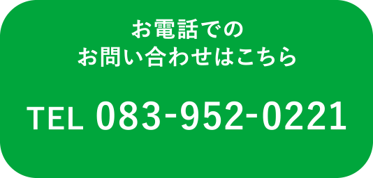 お電話でのお問い合わせはこちら