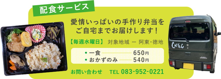 配食サービス【毎週水曜日】対象地域：阿東・徳地。1食650円、おかずのみ540円